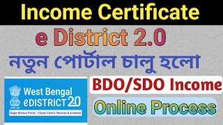 e District 20 Income Certificate Online Apply Process BDO SDO Income Certificate New Apply Step [upl. by Amandy]