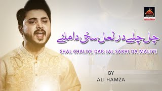 Chal Chaliye Dar Sakhi Shahbaz Qalandar  Ali Hamza  Dhamal Lal Shahbaz Qalandar  Dhamal  2016 [upl. by Aniarrol]