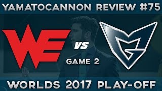 YamatoCannon Review  SemiFinals  75 G2 WE vs SSG [upl. by Harima686]