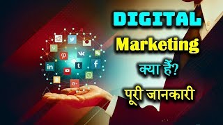 What is Digital Marketing With Full Information – Hindi – Quick Support [upl. by Nette]