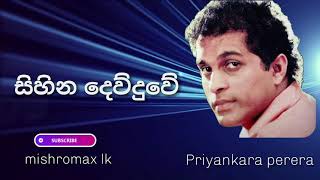 Sihina Dewduwe  සිහින දෙව්දුවේ  Priyankara Perera [upl. by Rudwik]