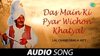 Das Main Ki Pyar Wichon  Surinder Kaur  Old Punjabi Songs  Punjabi Songs 2022 [upl. by Eillit567]