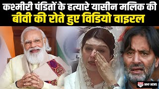 Yaseen Malik की Wife Mushaal Mullick की viral video [upl. by Tisbe]