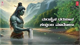 Chellidaru Malligeya  Lord Ayyappa Lyrical Video Song  Kannada Devotional song  Narasimha Nayak [upl. by Hanzelin]