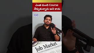 ఎంత మంది Course నేర్చుకున్నారు అని కాదు  Choose Your Career  Career Guidance Call 8688253795 [upl. by Catriona588]