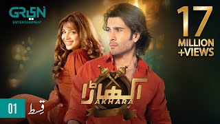 Akhara Episode 1  Presented By Cadbury Dairy Milk Digitally Powered By Master Paints  Feroze Khan [upl. by Jestude639]