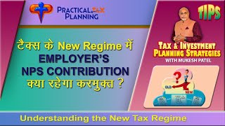 EMPLOYER’S NPS CONTRIBUTION  Will it Remain Exempt under New Tax Regime  TIPS by Mukesh Patel [upl. by Milburn]