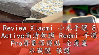 Review Xiaomi 小米手環 8 Active高清軟膜 Redmi 手環 Pro屏幕保護貼 全覆蓋 水凝膜 保護膜 紅米手環 [upl. by Lenej170]