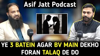 Ye 3 Batein Agar Bv Main Dekho Foran Talaq De Do  Asif Jatt Podcast FeaturingEhsanullahMansoor [upl. by Babb]