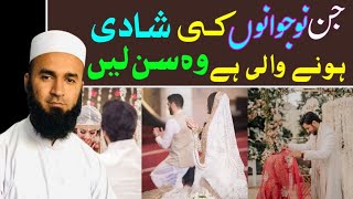 Jo nojawan shadi karne wale hen wo sun len  Shadi ka aham masla  Nikah  Nikah ki sunnatein [upl. by Carmela]