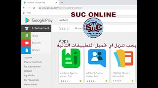 شرح مفصل عن تطبيق Eschool agenda للتعليم عن البعد SUC ONLINE وكيفية استقبال الاجندة والفروض و [upl. by Craggie466]