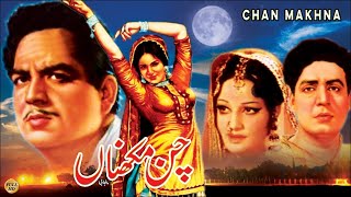 CHAN MAKHNA SUPER HIT PUNJABI  SUDHIR RANI SALONI INAYAT HUSSAIN BHATTI  FULL PAKISTAN MOVIE [upl. by Adoree]