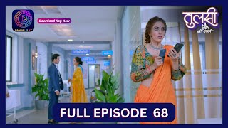 Tulsi Humari Badi Sayani  Full Episode 68  17 Sept 2024  Dangal TV [upl. by Amersham]