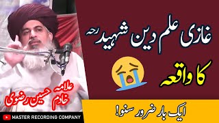 Ghazi Ilm Deen Shaheed Ka Waqia By Khadim Hussain Rizvi  Ye Bayan Emaan Taza Kar Dega [upl. by Arlette189]