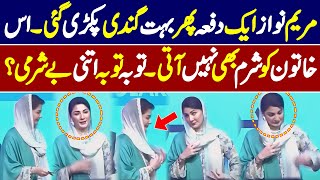 Maryam Nawaz Ki Aik Awr Funny Video Viral Hogai 🤣🤣 [upl. by Solrak88]