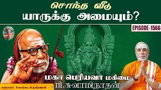 சொந்த வீடு யாருக்கு அமையும் கற்பகம் வேங்கடகிருஷ்ணன்  1 மகா பெரியவா மகிமை 1566  P Swaminathan [upl. by Ablasor707]