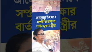 কালীপুজো উদ্বোধন মুখ্যমন্ত্রীর  Mamata Banerjee Inaugurates Kali Puja Pandals [upl. by Enert34]