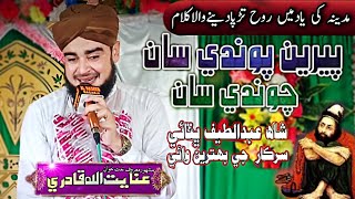 Pere Pawandi San Chawandi SanNew Wahi 2025Inayatullah QadriMahfil Milad Program2025 [upl. by Koziel]