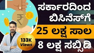 25 Lakhs PMEGP Loan Without Any Security  How To Get PMEGP Loan  PMEGP Subsidy Loan In Kannada [upl. by Suzanne633]