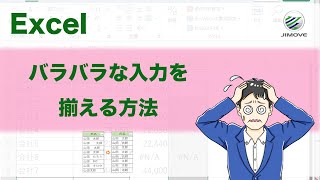 エクセルで3つの関数と置換機能をつかってバラバラに入力された内容を統一する方法 [upl. by Analrahc83]