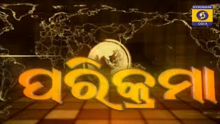 Parikrama  ପରିକ୍ରମା  23rd June 2024 II ପରୀକ୍ଷାରେ ସ୍ୱଚ୍ଛତା ପାଇଁ ସରକାରଙ୍କ ପ୍ରତିବଦ୍ଧତା [upl. by Ylim463]