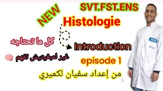 histologie svtu S1 FSTBCGENSISPITS partie1 EN Arabe et français [upl. by Sonstrom]