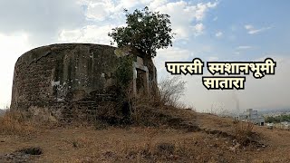 पारसी स्मशानभूमी सातारा  Tower Of Silence  Dokhma  Parsi Fire Temple  Satara  RJ Dipak [upl. by Leehar]