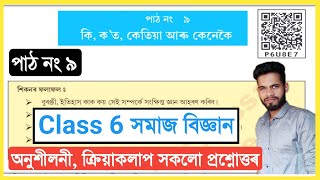 Class 6 Social Science Chapter 9 Question Answer Assam  Class 6 Social Science Lesson 9  P6U8E7 [upl. by Marijo]