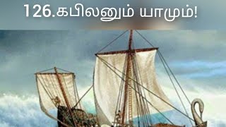 புறநானூறு 126 பாடல் விளக்கம்  Purananuru 126 Song Explaination [upl. by Bazluke]