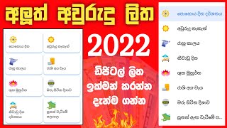 Litha 2022  Digital Litha  2022  Awrudu nekath Litha 2022  Suba Nekath  Litha SL Academy [upl. by Naziaf133]