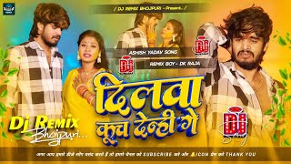 Bolo Haradiya To Delhi Dardiya Ashish Yadav Dj Remix  Dilwa Kuch Denhi Ge Dj Hard Bass  djsong [upl. by Adnahsed]