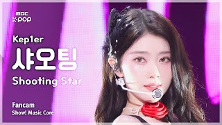 음중직캠 Kep1er XIAOTING 케플러 샤오팅  Shooting Star 직캠  쇼 음악중심  MBC240622방송 [upl. by Henrique]