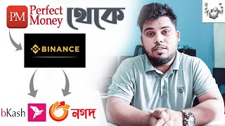 Perfect money To Binance  Bkash Nagad Dollar Transfer  binance P2P Dollar Exchange  As Sattar [upl. by Miksen]