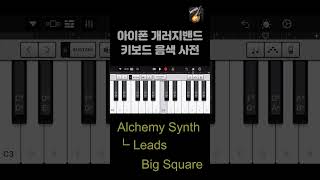 Big Square  iPhone Garageband keyboard tone [upl. by Znerol]