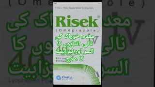 risek injection uses in urduHindi pepticulcer viral shorts [upl. by Uttica988]