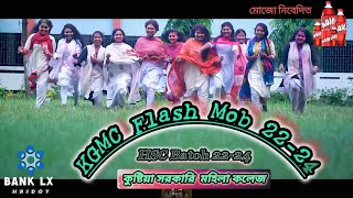 Kushtia Govt Mohila College  Kushtia Flash Mob2422 । কুষ্টিয়া মহিলা কলেজ কুষ্টিয়া। eid ঈদ [upl. by Sax]