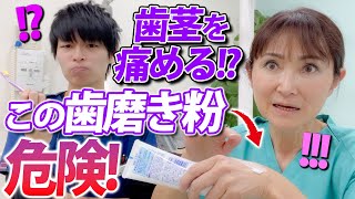 【歯磨き粉 塩 歯茎】過去最大の研磨剤！？塩歯磨き粉は歯医者さん的にアリ？ナシ？ [upl. by Aneehsal]