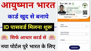 How to apply Online Ayushman Bharat Yojana health CardDownloadAdd Member  New Portal PMJAY 2024 [upl. by Nonad]