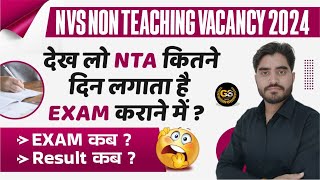 NVS NON TEACHING VACANCY EXAM DATE 2024  NVS LAB ATTENDANT EXAM DATE 2024  NVS ADMIT CARD 2024 [upl. by Hussey908]