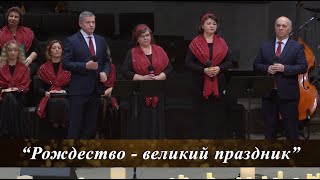 Рождество  великий праздникquot [upl. by Nick37]