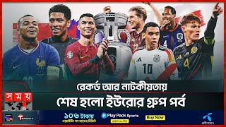 ইউরোর নকআউট পর্বে কে কার প্রতিপক্ষ  UEFA Euro 2024  Knockout Stage  Football News  Somoy TV [upl. by Laverna]