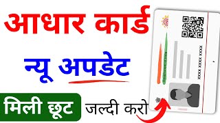 Aadhaar Card Big Update 2024  Update Aadhaar Card Online 2024  Aadhar document update kaise kare [upl. by Elsy631]