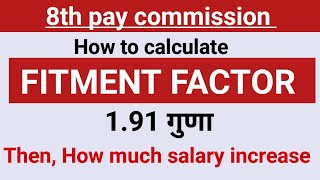 How to calculate Fitment factor 8th pay commissionHow much minimum salary increase in 8th pay [upl. by Lletnahc]