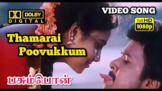 Thamarai Poovukkum  VIDEO SONG HD1080P Pasumpon  Vidyasagar  51 HD Sound [upl. by Lamahj]