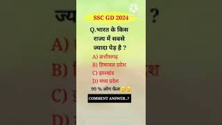 SSC GD The Most Important Questions trendingshorts viralshorts shortsfeed [upl. by Nakah]