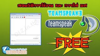 สอนเปิด TS3 แบบ FREE รีบๆดูกันก่อนจะโดนลบนะครับ [upl. by Lorien]