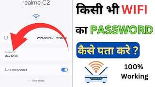 Kisi Bhi WIFi ka Password Kaise Pata Karen l How To Connect WIFI Without Password [upl. by Nnaer]