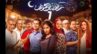 Episode 07  Ramdan Karim Series  الحلقة السابعة  مسلسل رمضان كريم [upl. by Paucker]