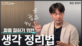 이렇게 말하면 누구나 귀 기울인다 말 잘하는 사람들의 비밀 공개발성초대석이상윤03 [upl. by Trelu395]