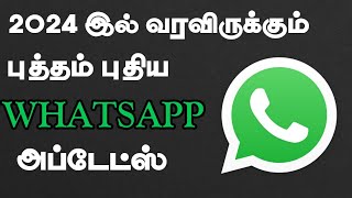 WhatsApp புதிய⚡அதிரடி Features JULY2024 Tamil🔥💥 [upl. by Matless]